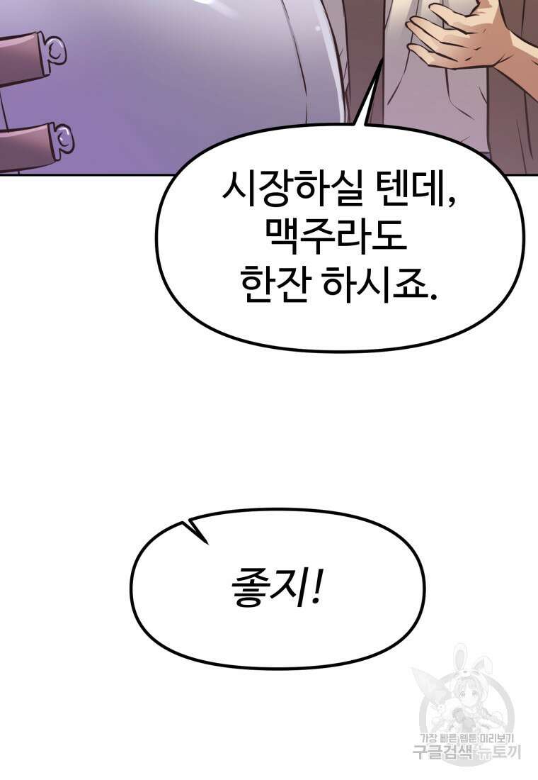 소드마스터로 회귀 2화 158