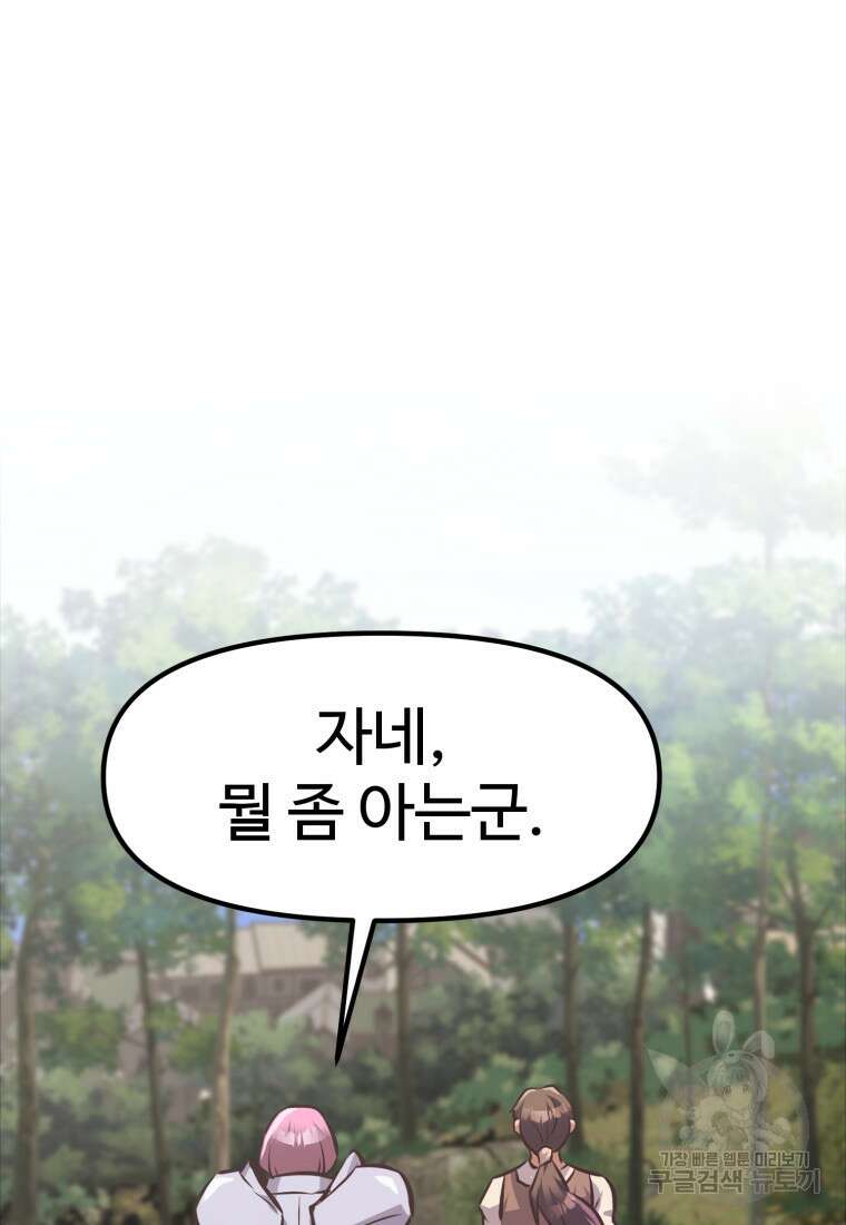 소드마스터로 회귀 2화 159