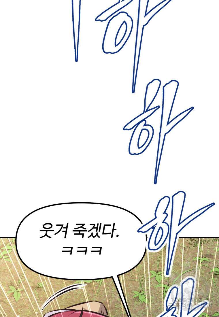 소드마스터로 회귀 2화 163