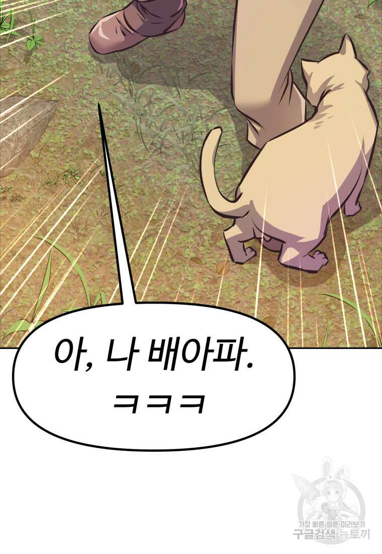 소드마스터로 회귀 2화 165