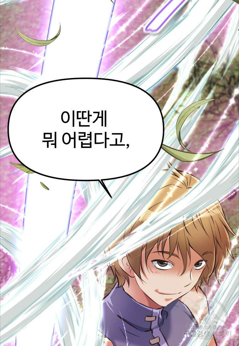 소드마스터로 회귀 2화 170
