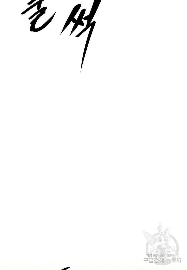 소드마스터로 회귀 2화 174