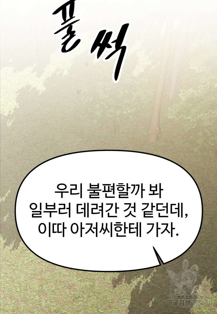 소드마스터로 회귀 2화 175