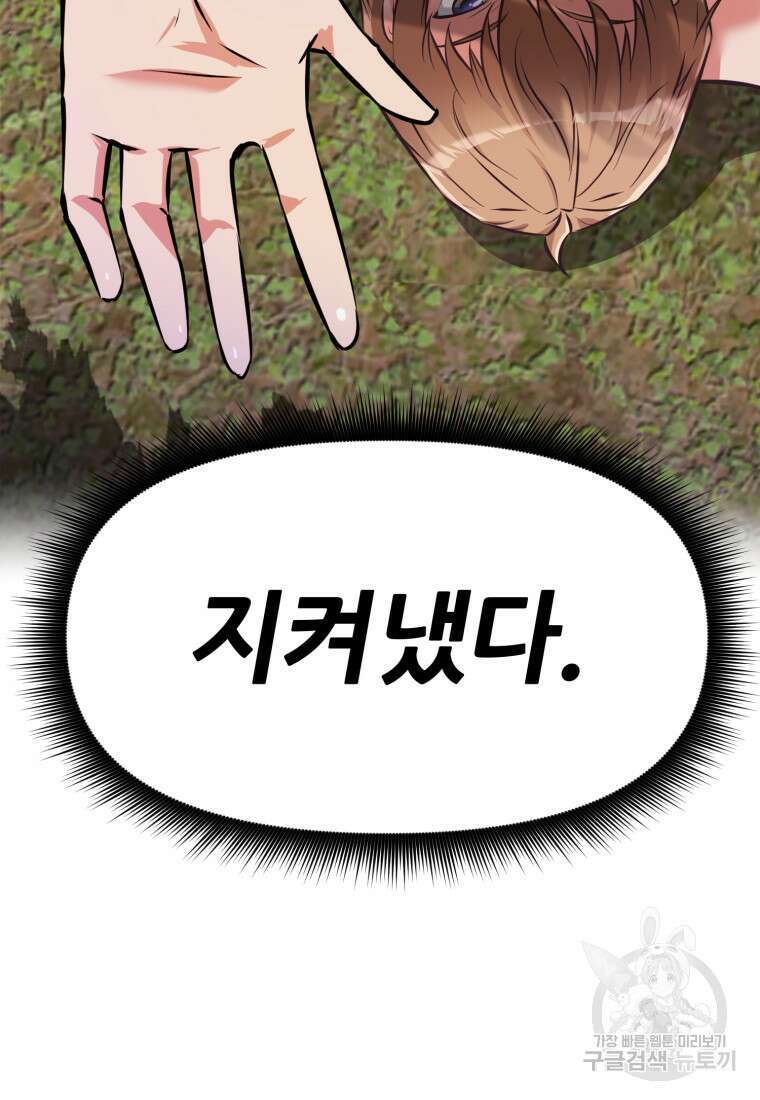소드마스터로 회귀 2화 181