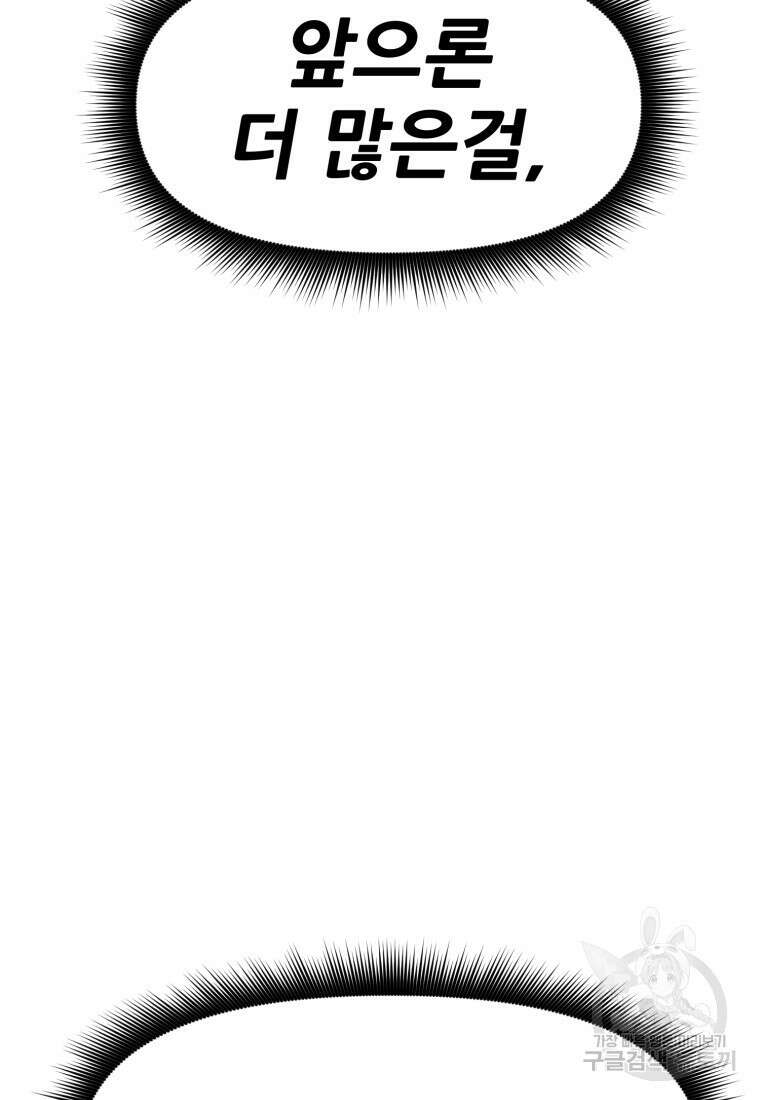소드마스터로 회귀 2화 184
