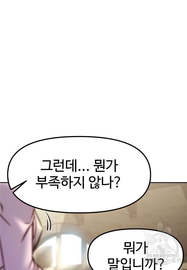 소드마스터로 회귀 2화 189
