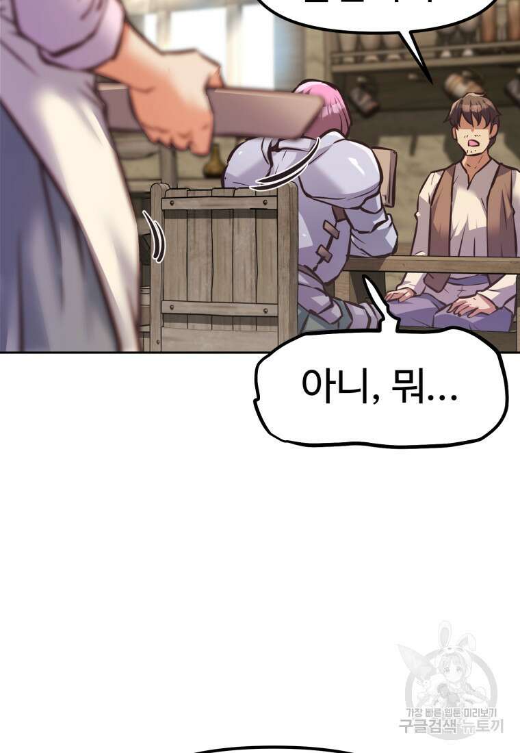 소드마스터로 회귀 2화 190