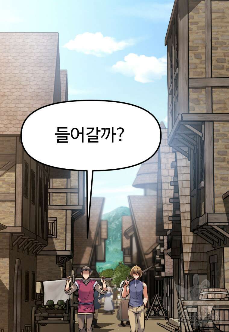 소드마스터로 회귀 2화 196