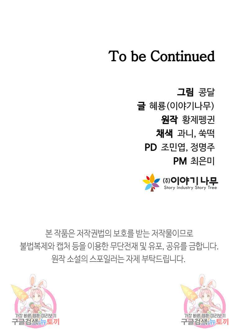 소드마스터로 회귀 2화 201