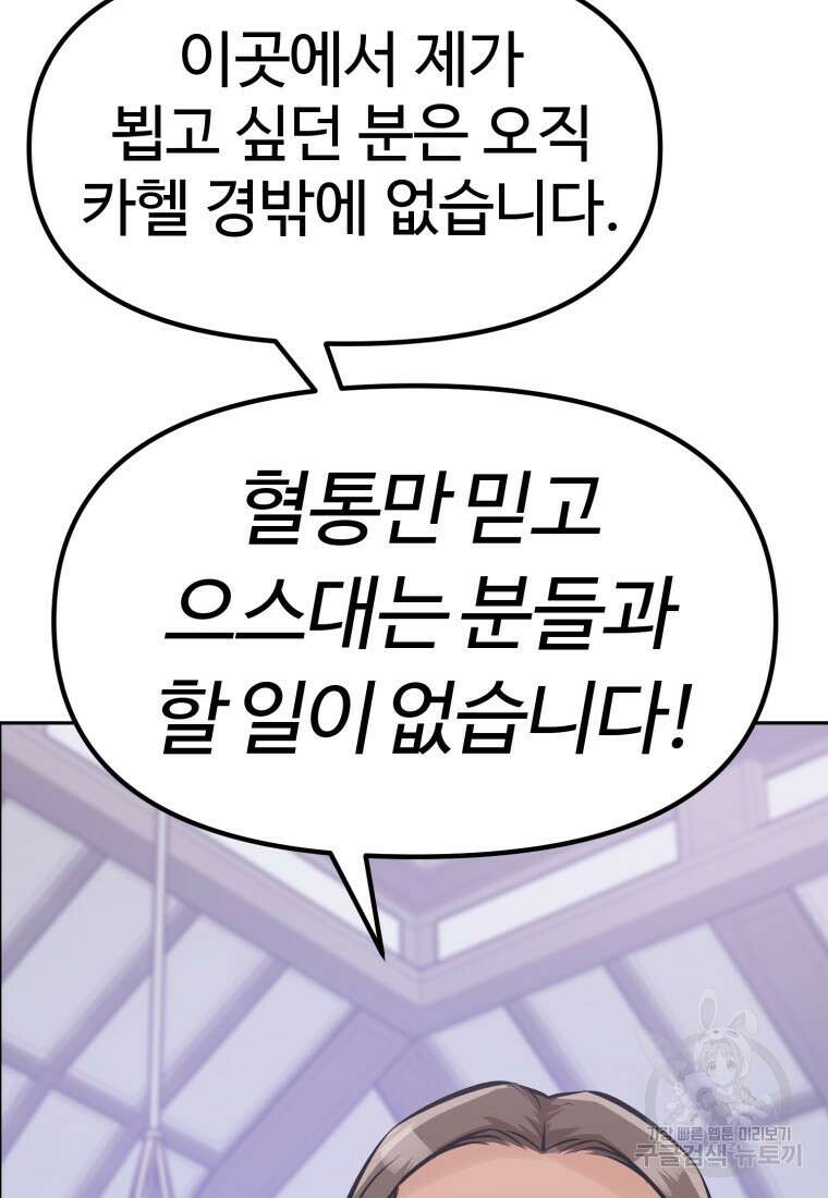 소드마스터로 회귀 5화 2