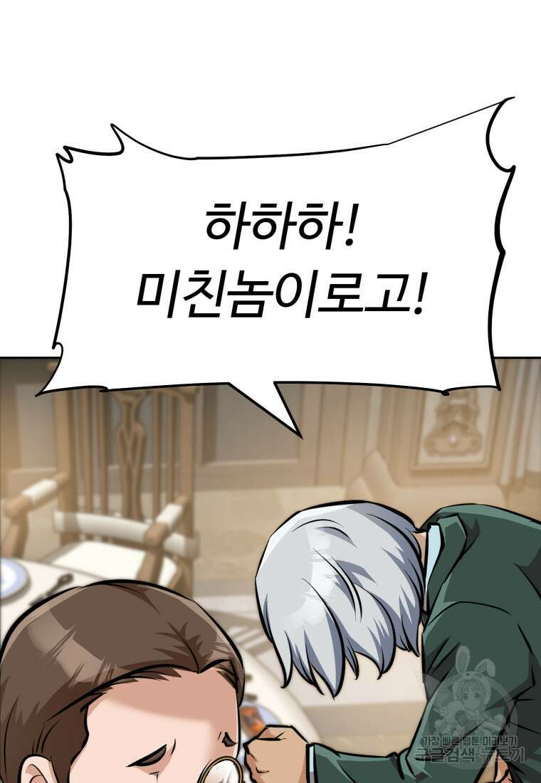 소드마스터로 회귀 5화 8
