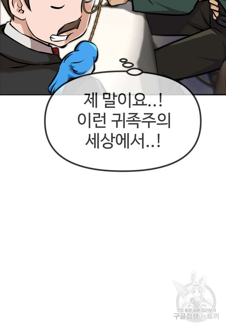 소드마스터로 회귀 5화 9