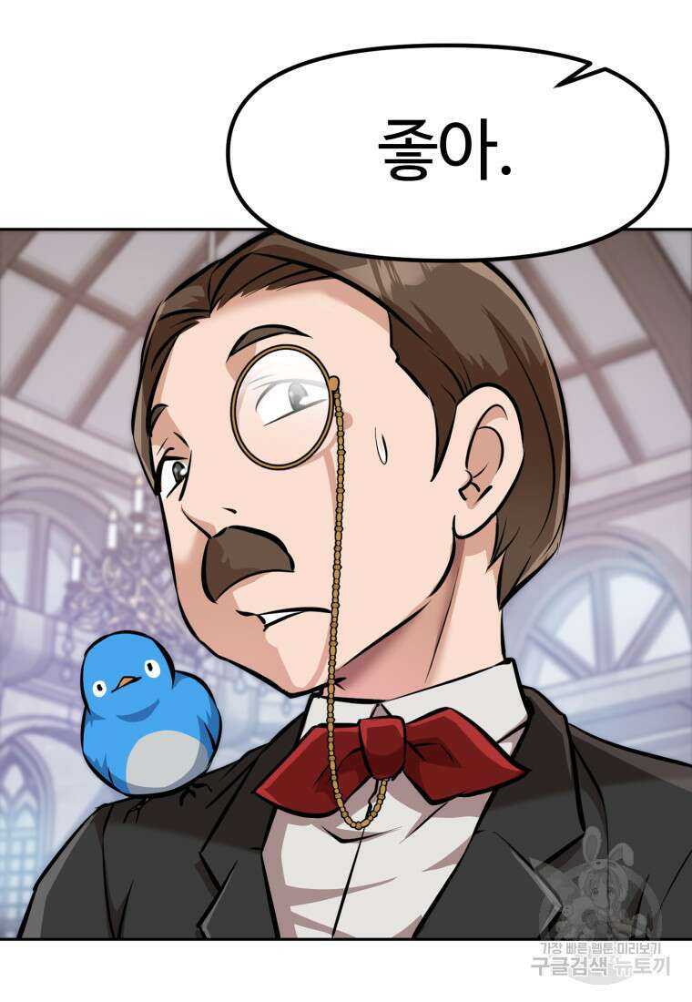 소드마스터로 회귀 5화 10