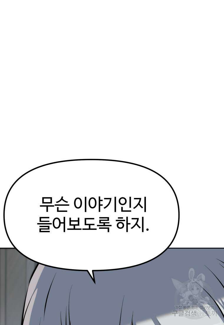 소드마스터로 회귀 5화 11