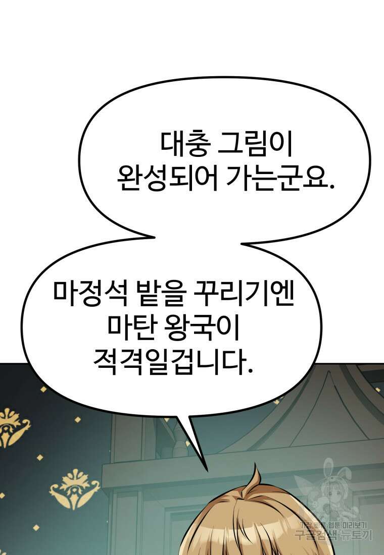 소드마스터로 회귀 5화 14