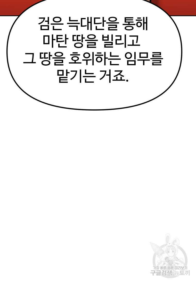 소드마스터로 회귀 5화 16
