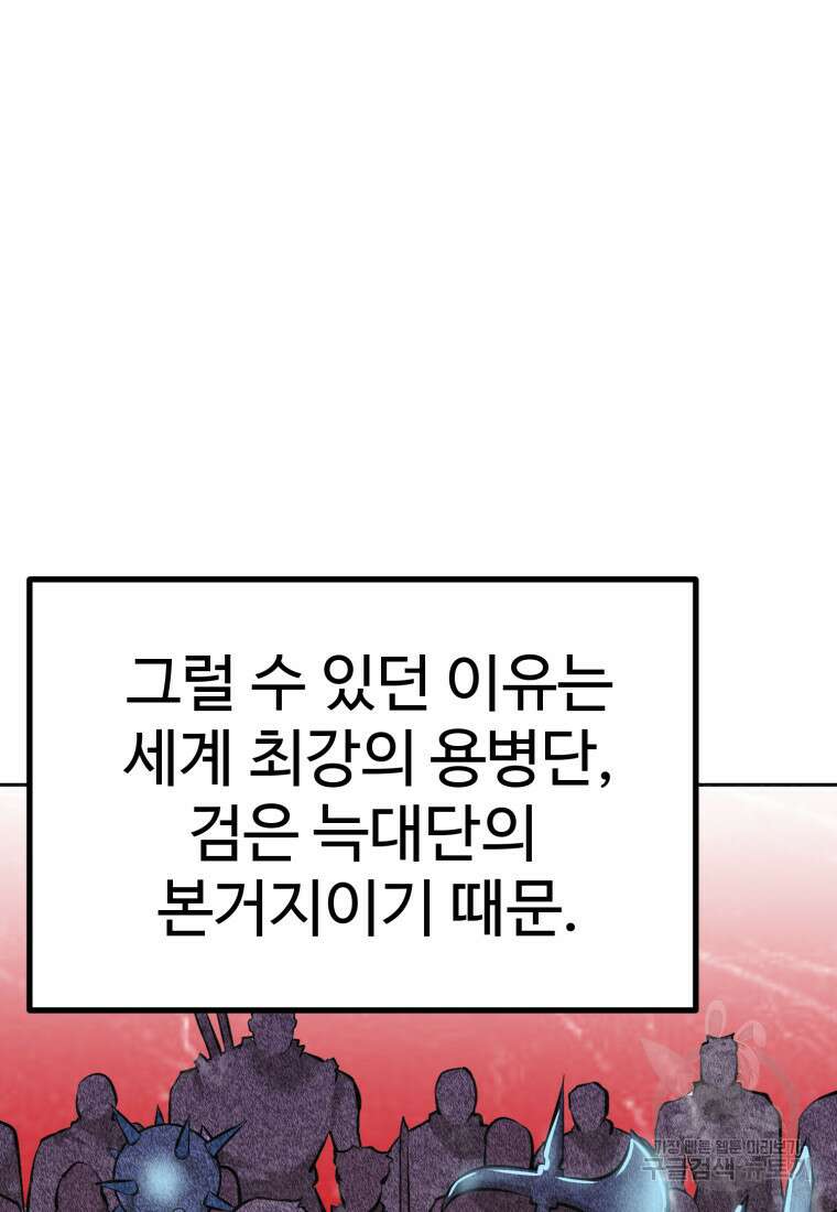 소드마스터로 회귀 5화 19