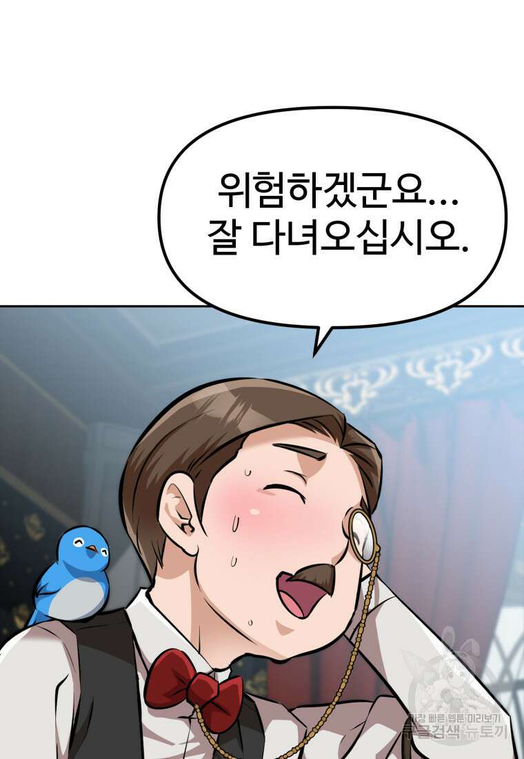 소드마스터로 회귀 5화 23