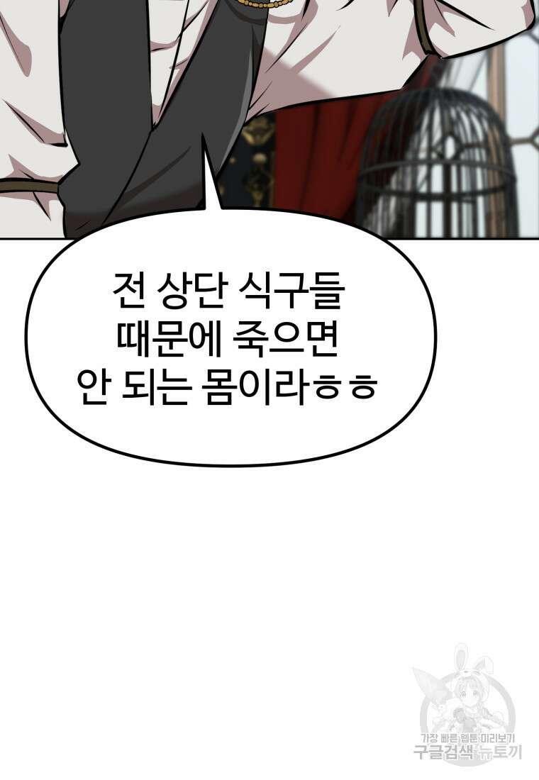 소드마스터로 회귀 5화 24