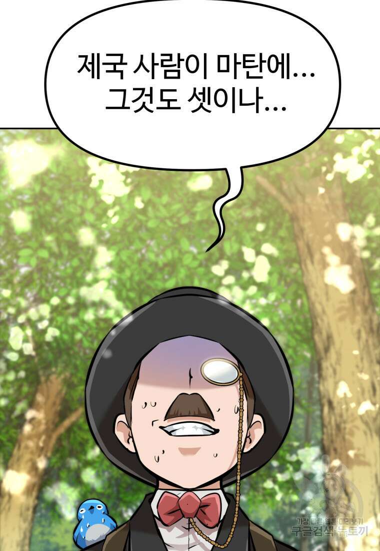 소드마스터로 회귀 5화 30