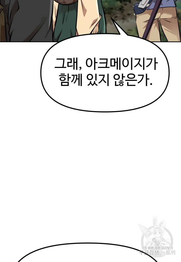 소드마스터로 회귀 5화 33