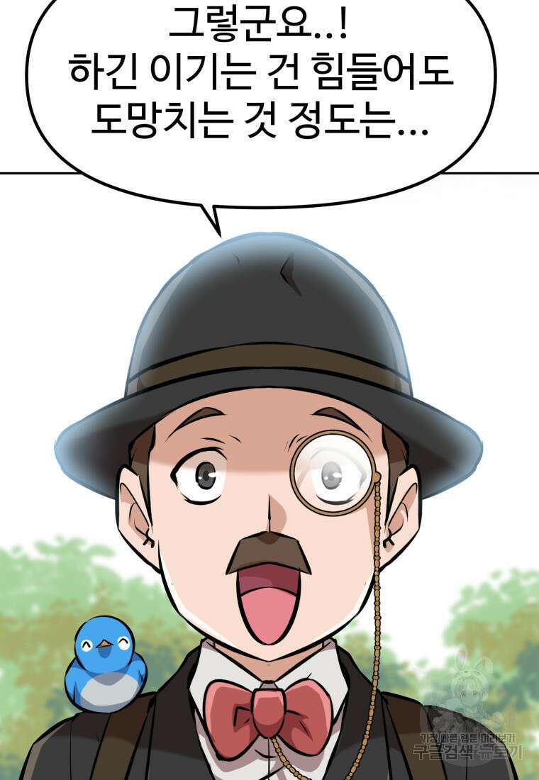 소드마스터로 회귀 5화 34