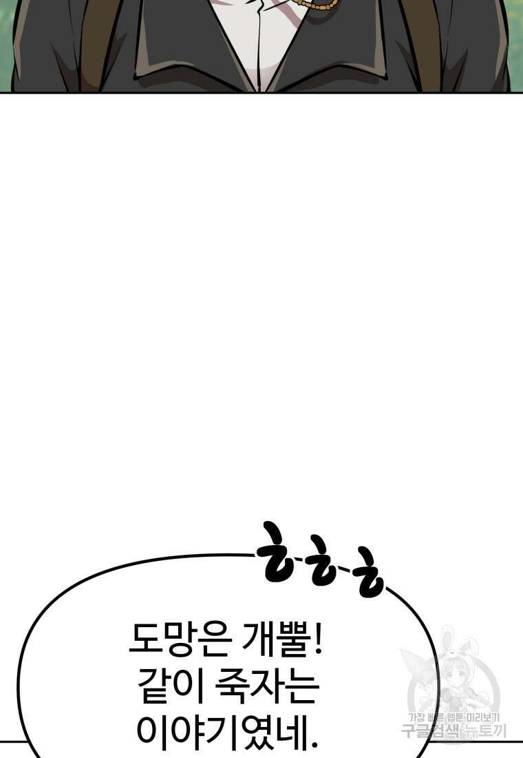소드마스터로 회귀 5화 35