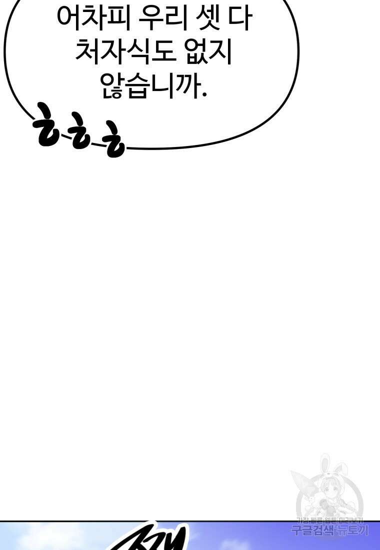 소드마스터로 회귀 5화 37