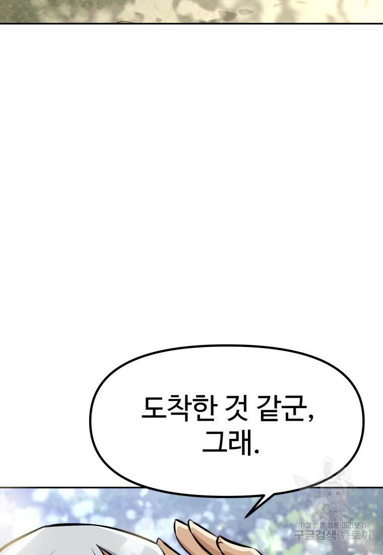 소드마스터로 회귀 5화 40