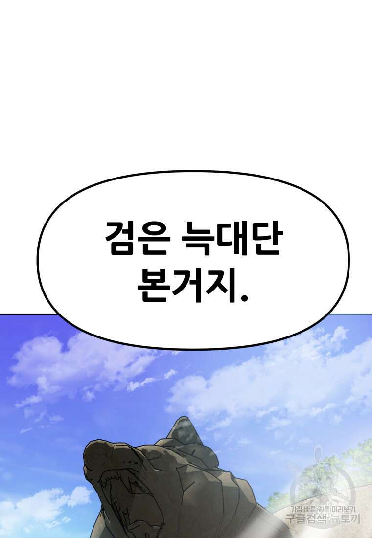 소드마스터로 회귀 5화 42