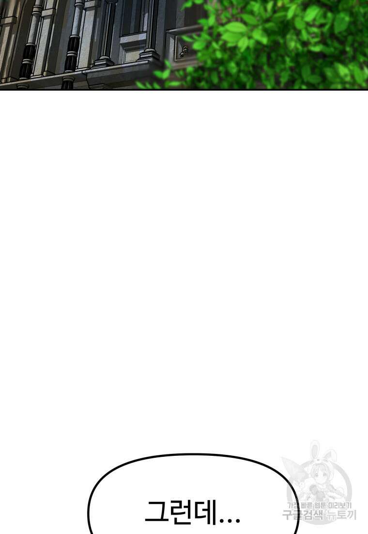 소드마스터로 회귀 5화 44