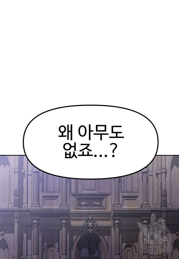 소드마스터로 회귀 5화 46