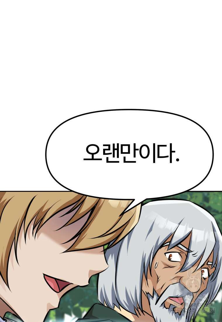 소드마스터로 회귀 5화 51