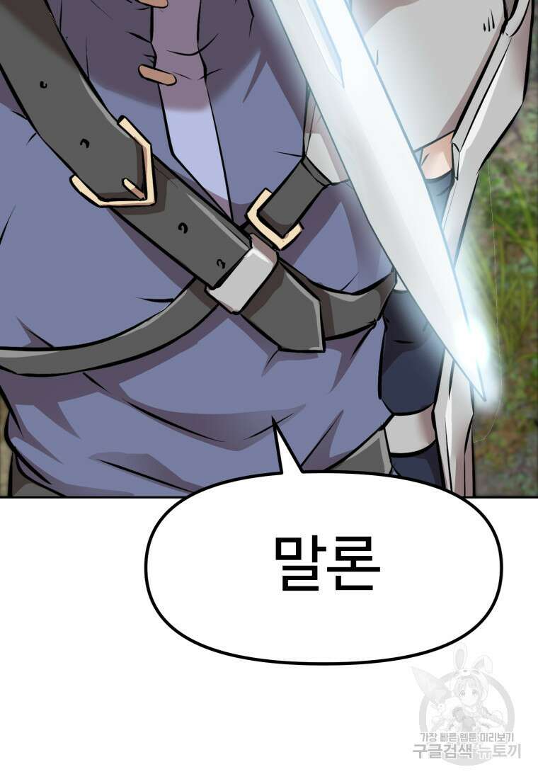 소드마스터로 회귀 5화 55