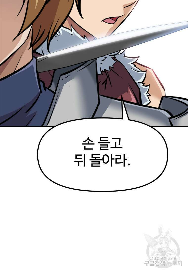 소드마스터로 회귀 5화 57