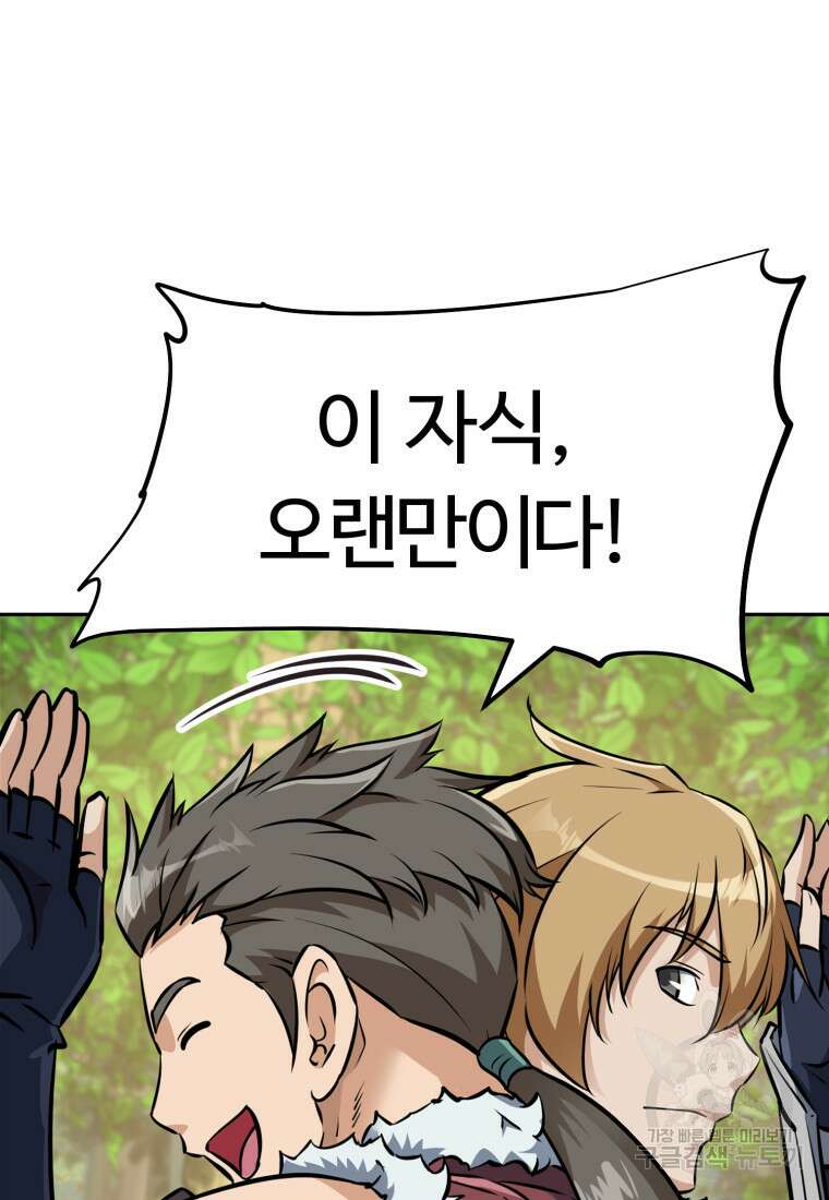 소드마스터로 회귀 5화 60