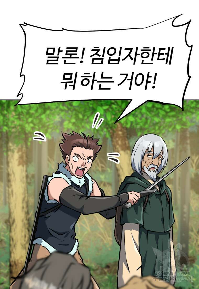 소드마스터로 회귀 5화 62