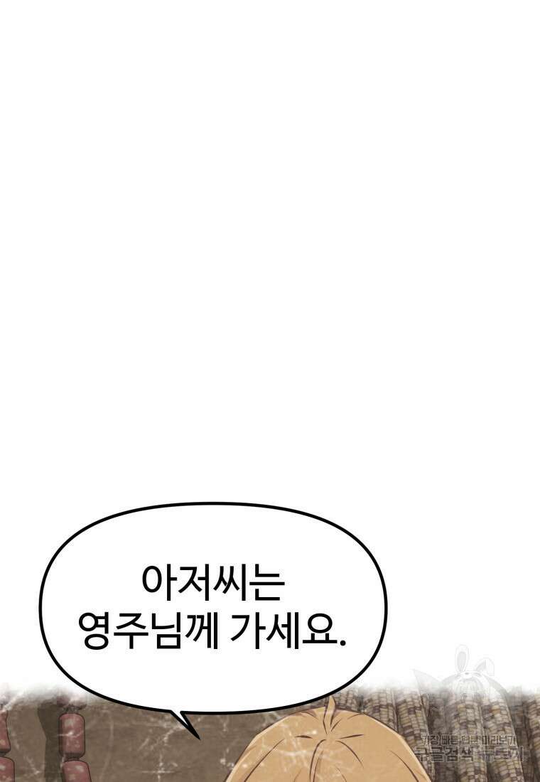 소드마스터로 회귀 5화 64