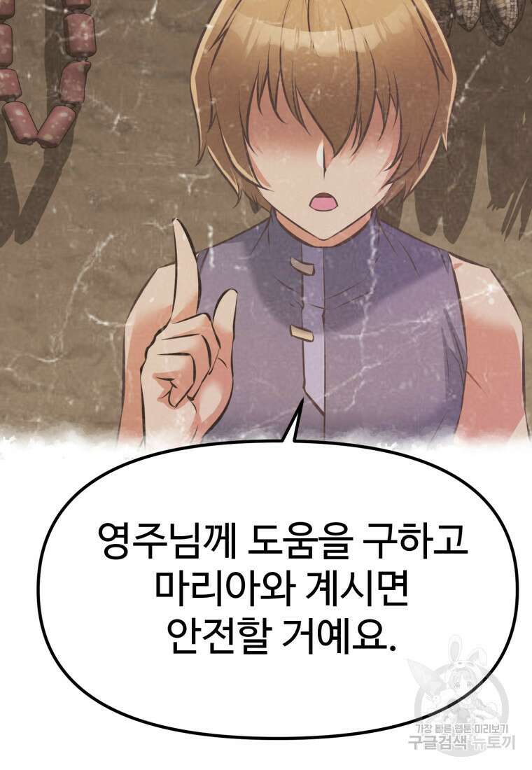 소드마스터로 회귀 5화 65