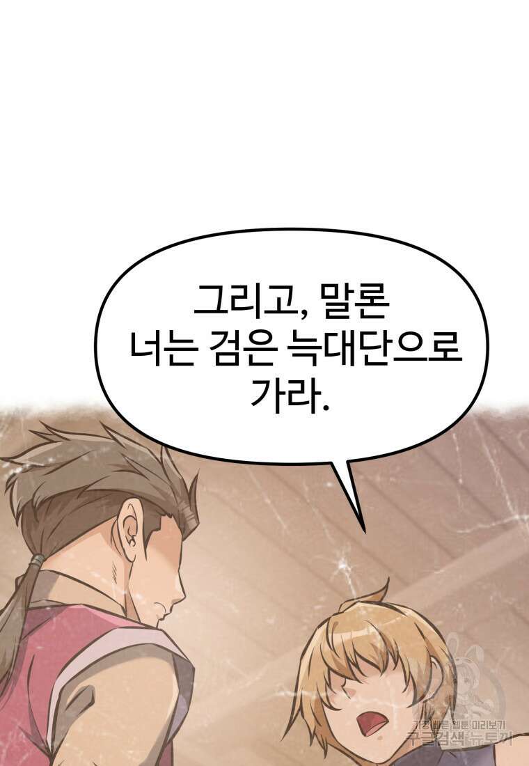 소드마스터로 회귀 5화 66