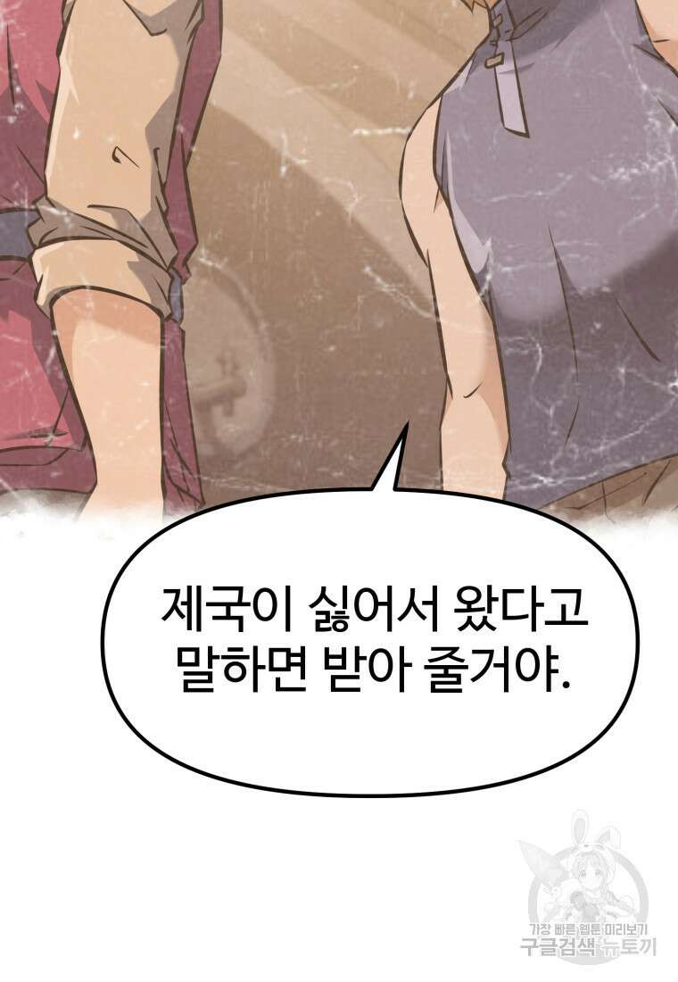 소드마스터로 회귀 5화 67