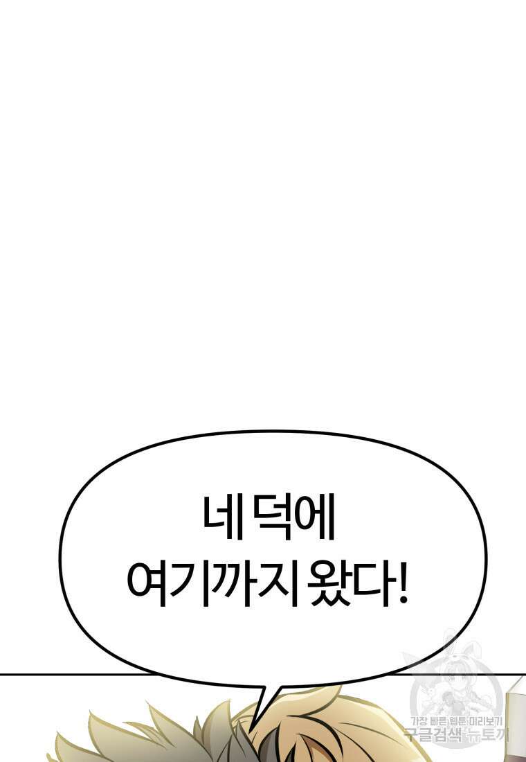 소드마스터로 회귀 5화 68