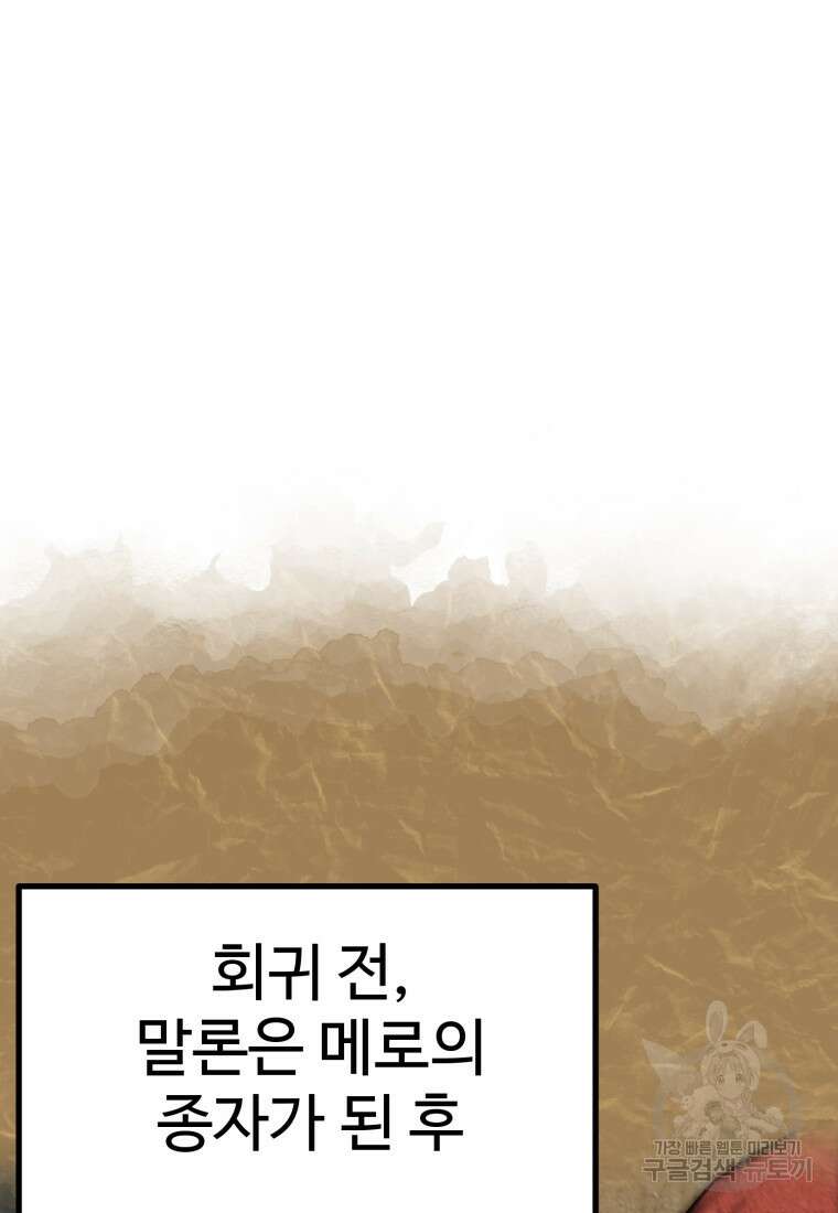 소드마스터로 회귀 5화 70