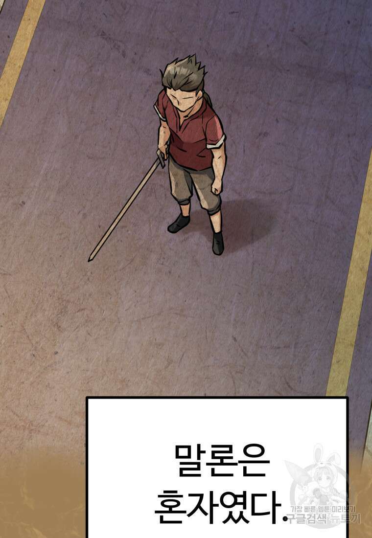 소드마스터로 회귀 5화 74