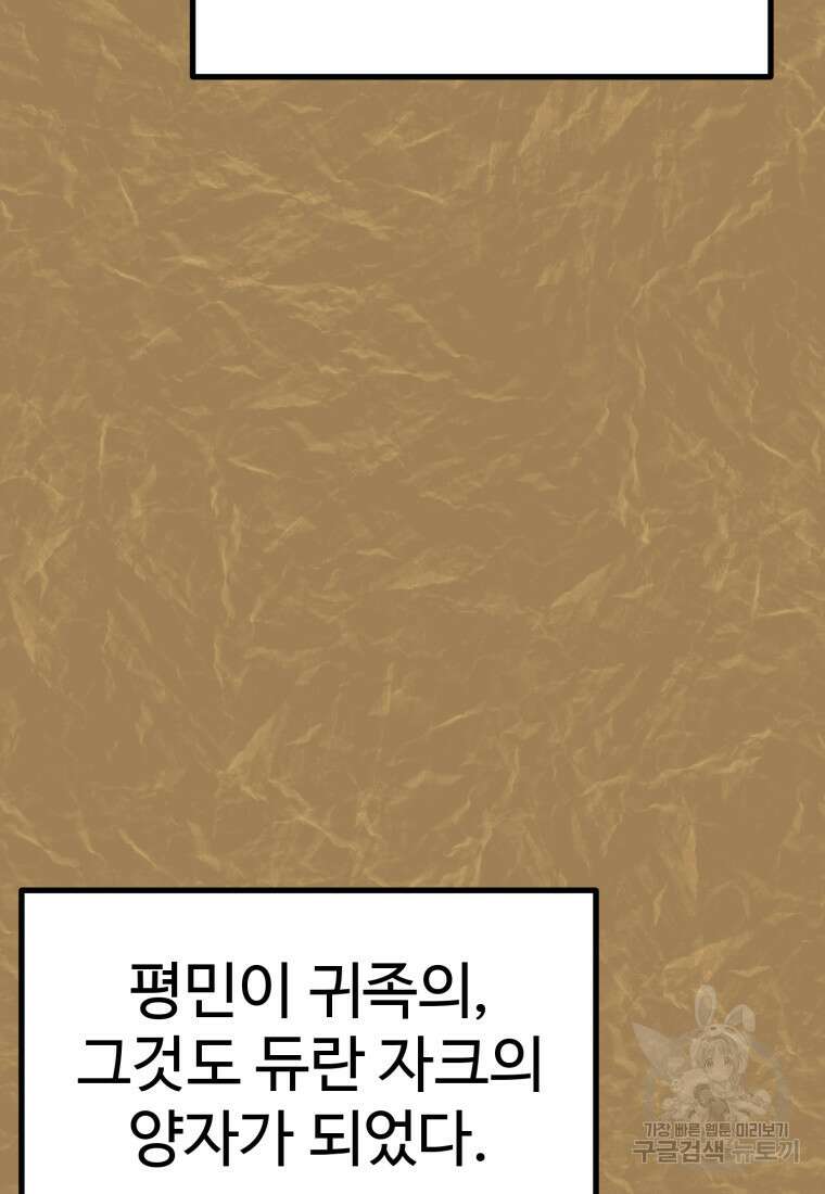 소드마스터로 회귀 5화 75