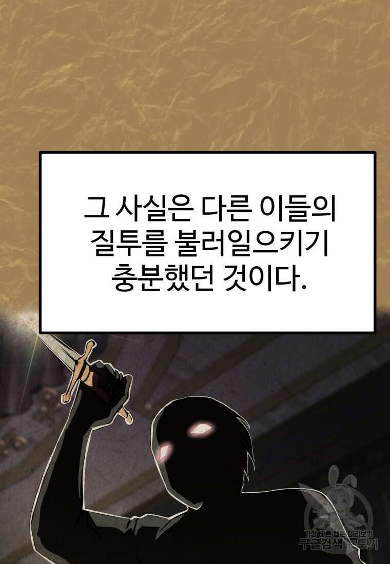 소드마스터로 회귀 5화 77