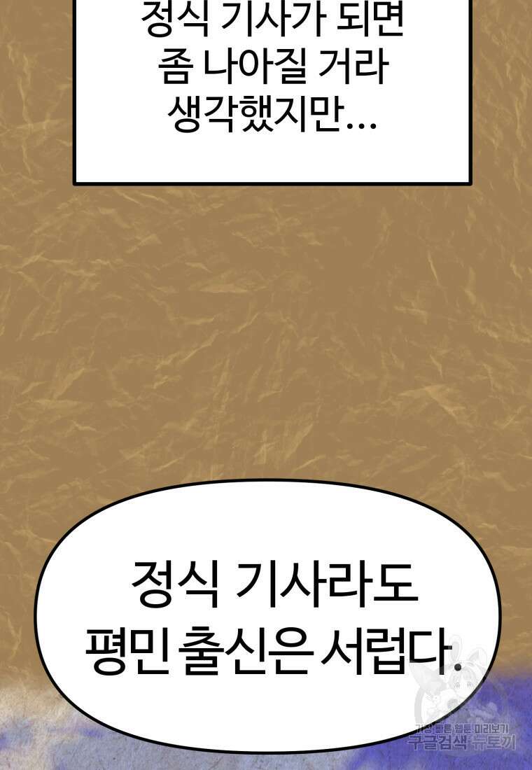 소드마스터로 회귀 5화 81