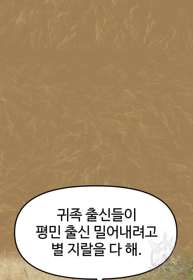 소드마스터로 회귀 5화 83