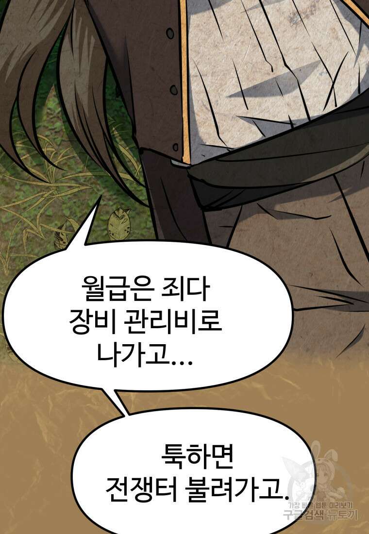 소드마스터로 회귀 5화 85