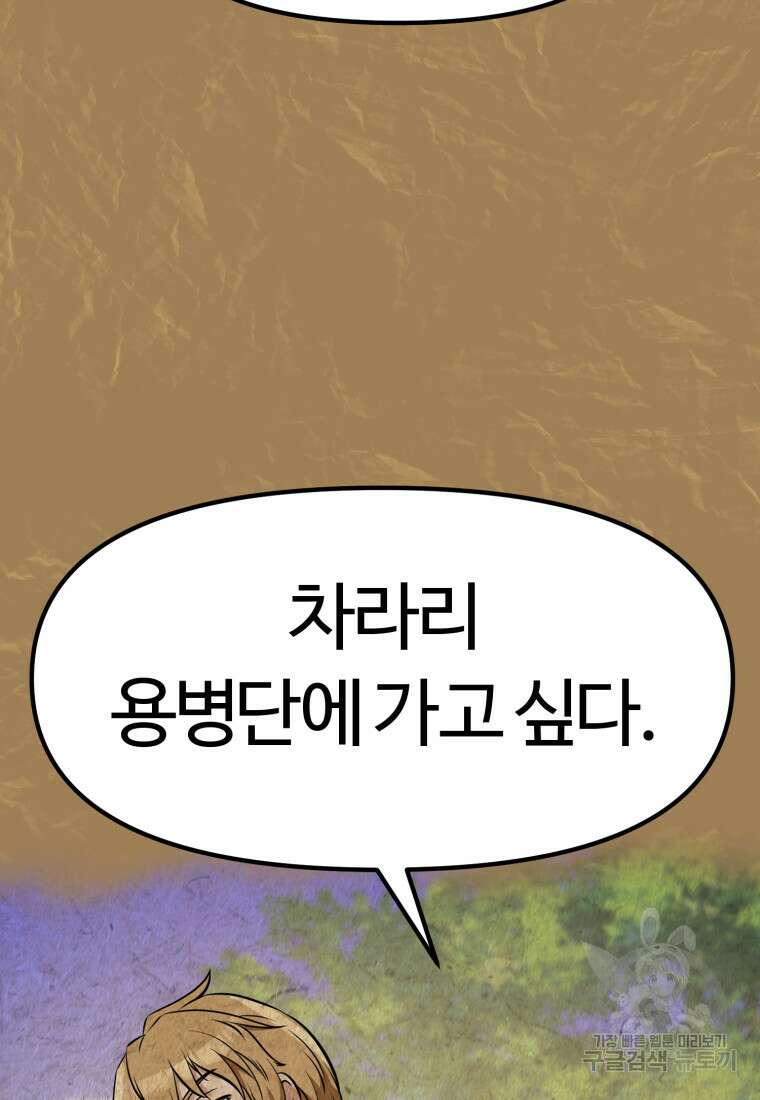 소드마스터로 회귀 5화 86